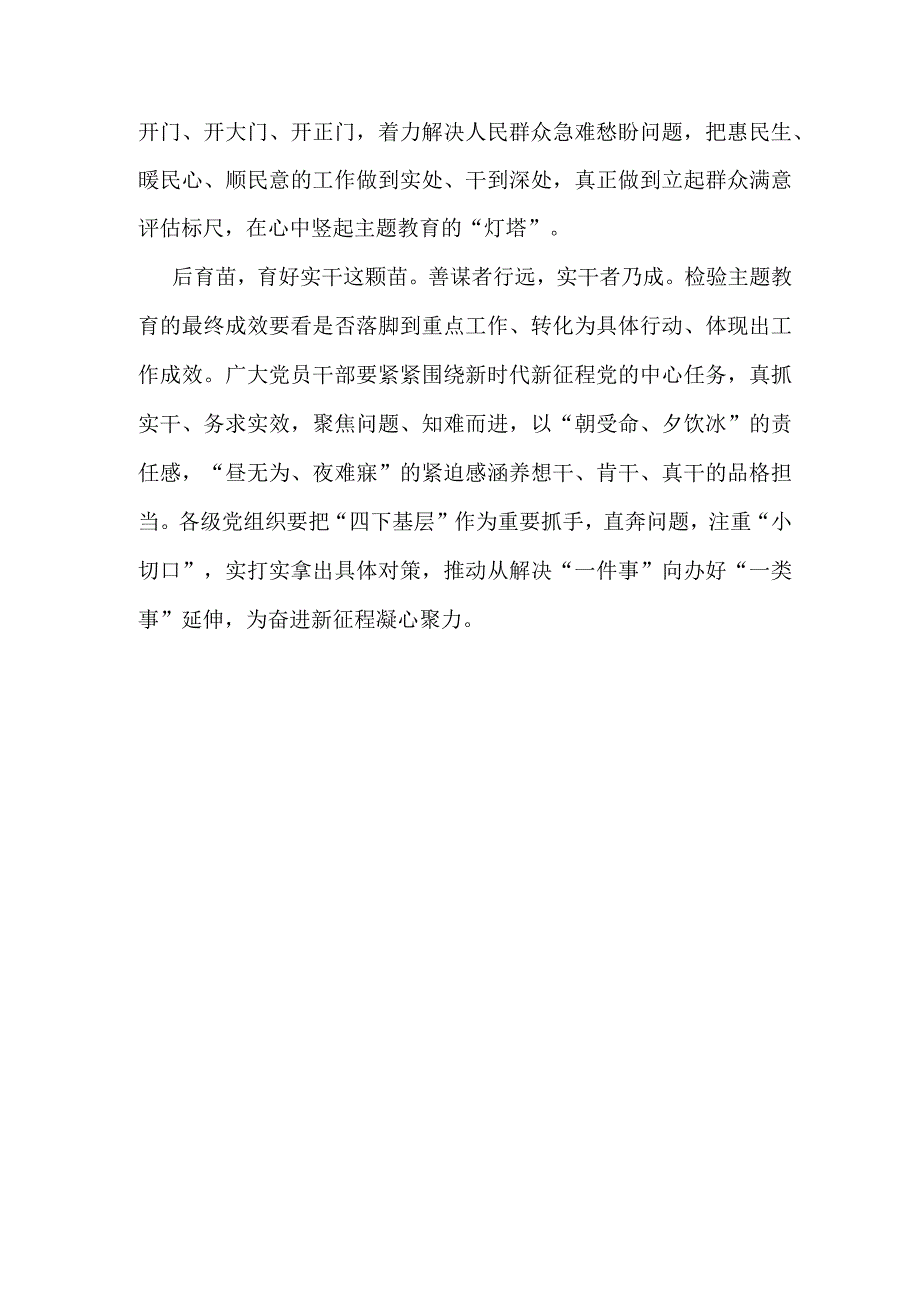 2023年学习宣传党的路线、方针、政策下基层调查研究下基层信访接待下基层现场办公下基层(五篇精选）.docx_第2页