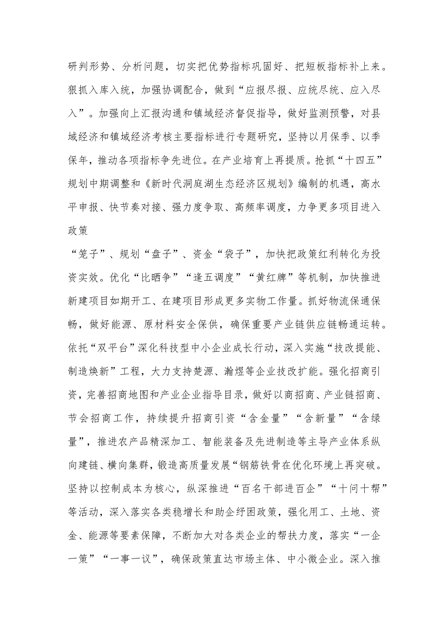 上级领导在全省开强县工程推进会上的发言.docx_第3页