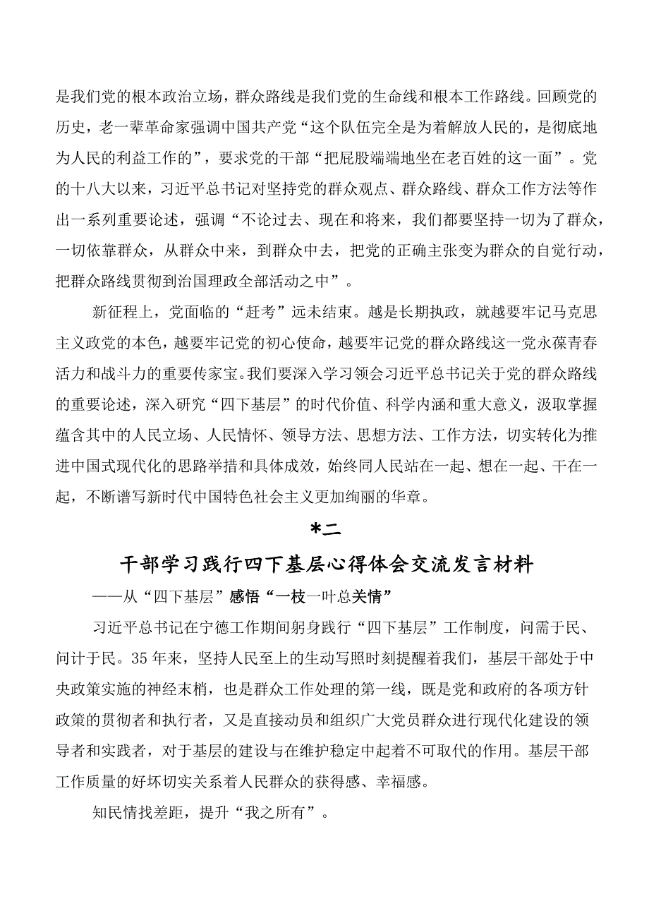 2023年“四下基层”发言材料多篇汇编.docx_第2页