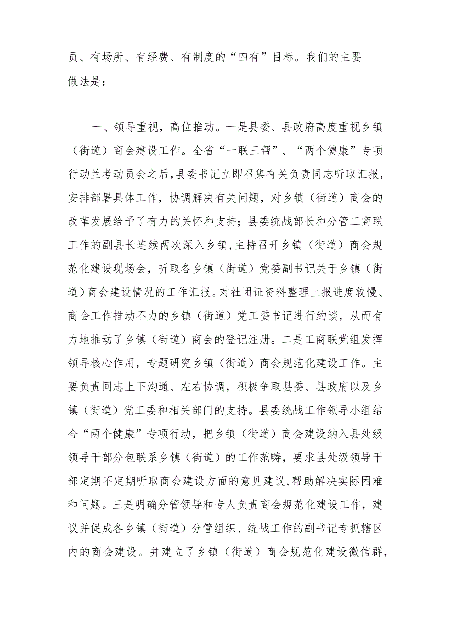 交流材料：夯实基础激发活力强力推进基层商会规范化建设.docx_第2页