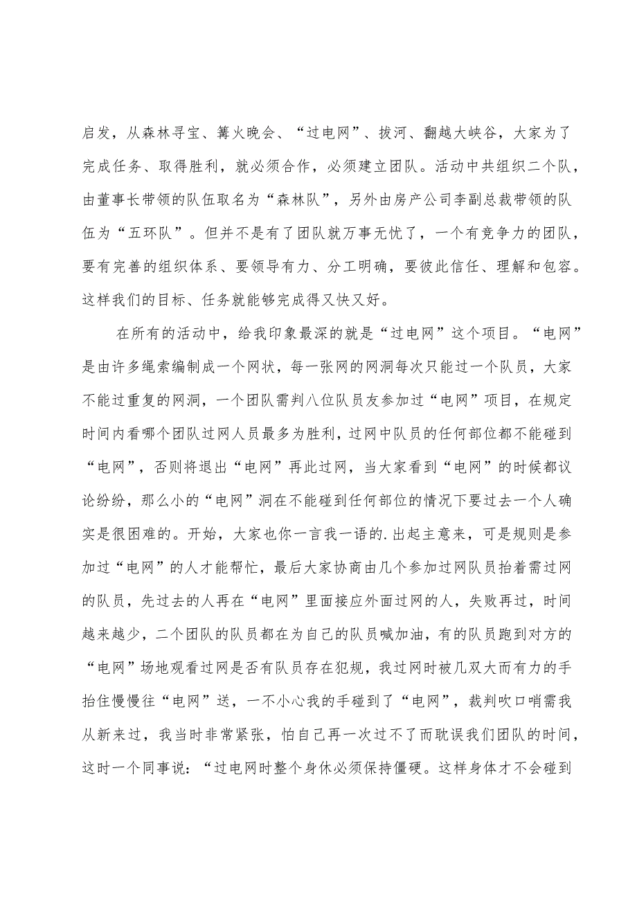 公司户外拓展活动总结范文.docx_第2页