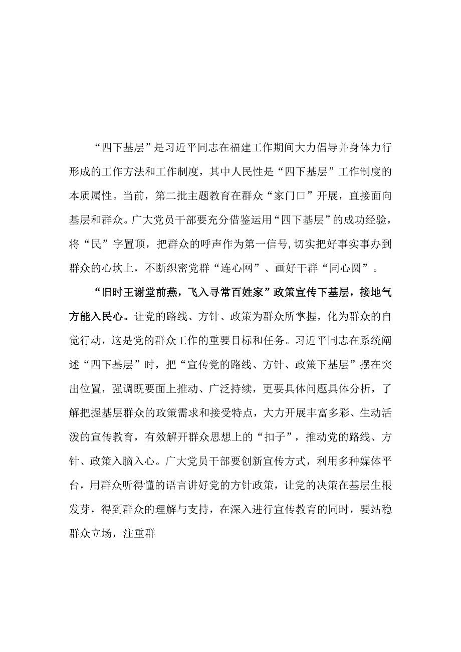 党员学习《四下基层》主题教育党课讲稿.docx_第3页