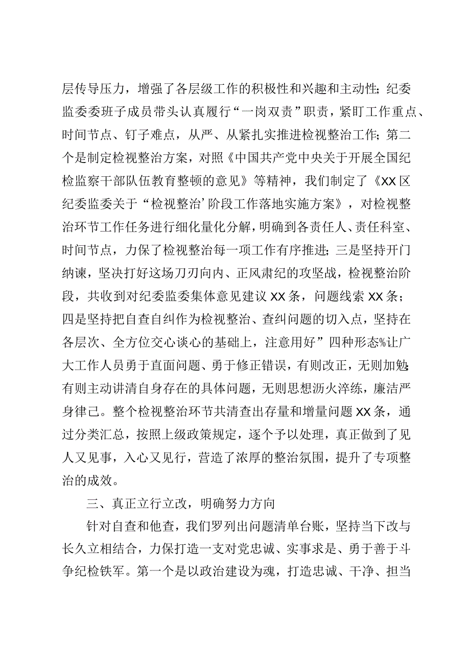 某区纪检监察干部队伍教育整顿检视整治阶段工作汇报.docx_第3页