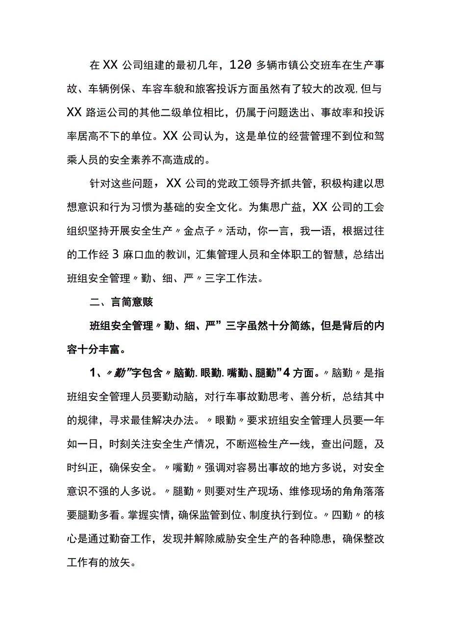 公司先进安全经验交流材料.docx_第2页