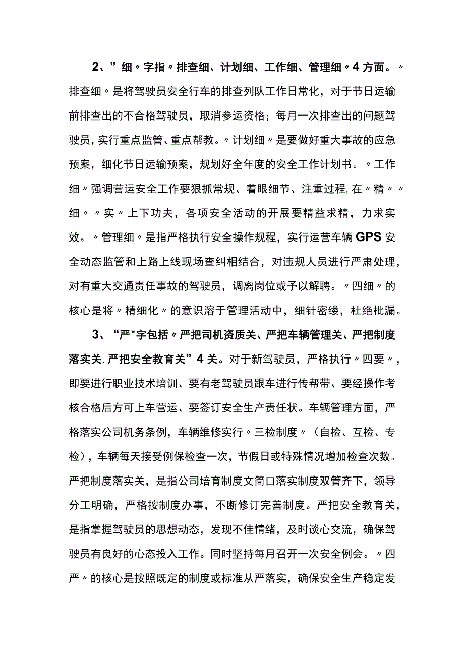 公司先进安全经验交流材料.docx_第3页