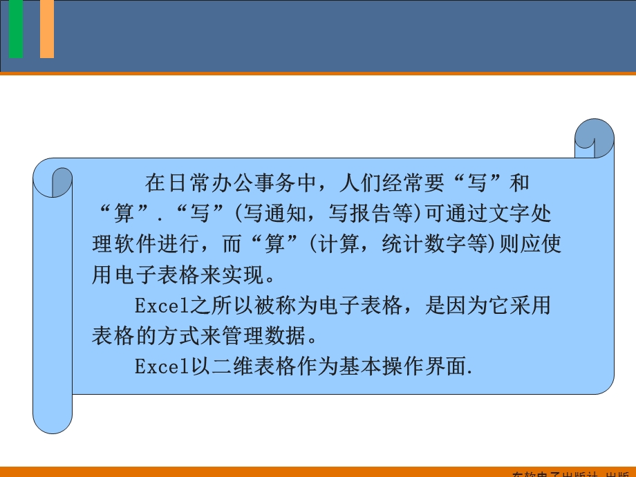 第5章Excel电子表格.ppt_第2页