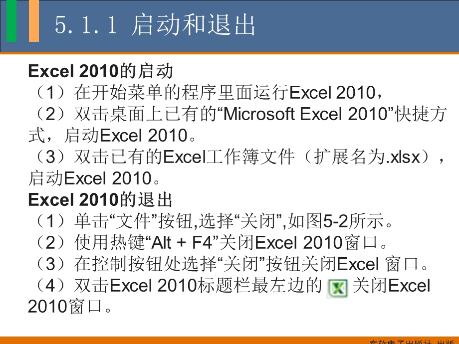 第5章Excel电子表格.ppt_第3页