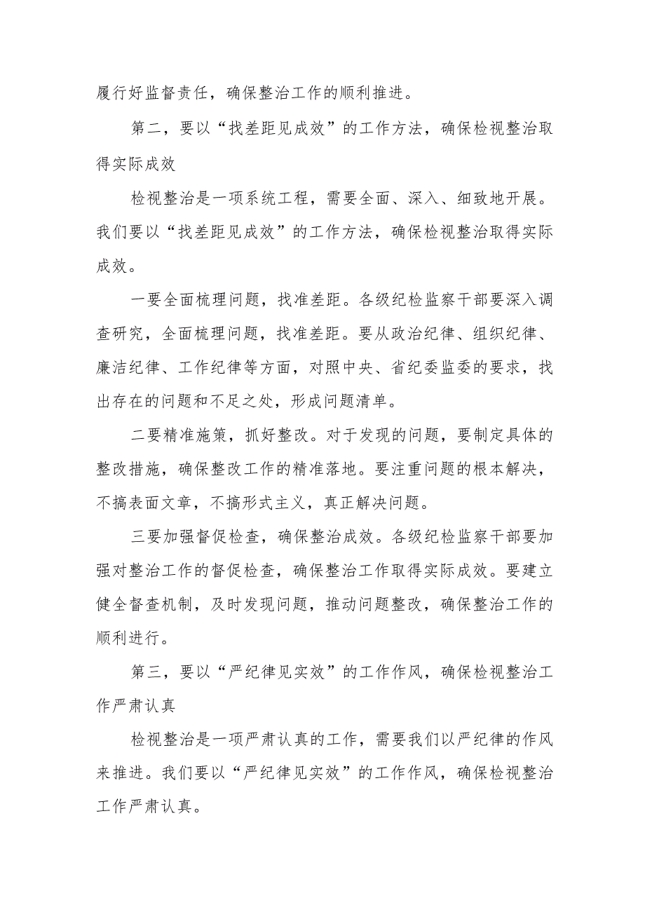 某市纪委书记在全市纪检监察干部教育整顿检视整治工作推进会上的讲话.docx_第3页