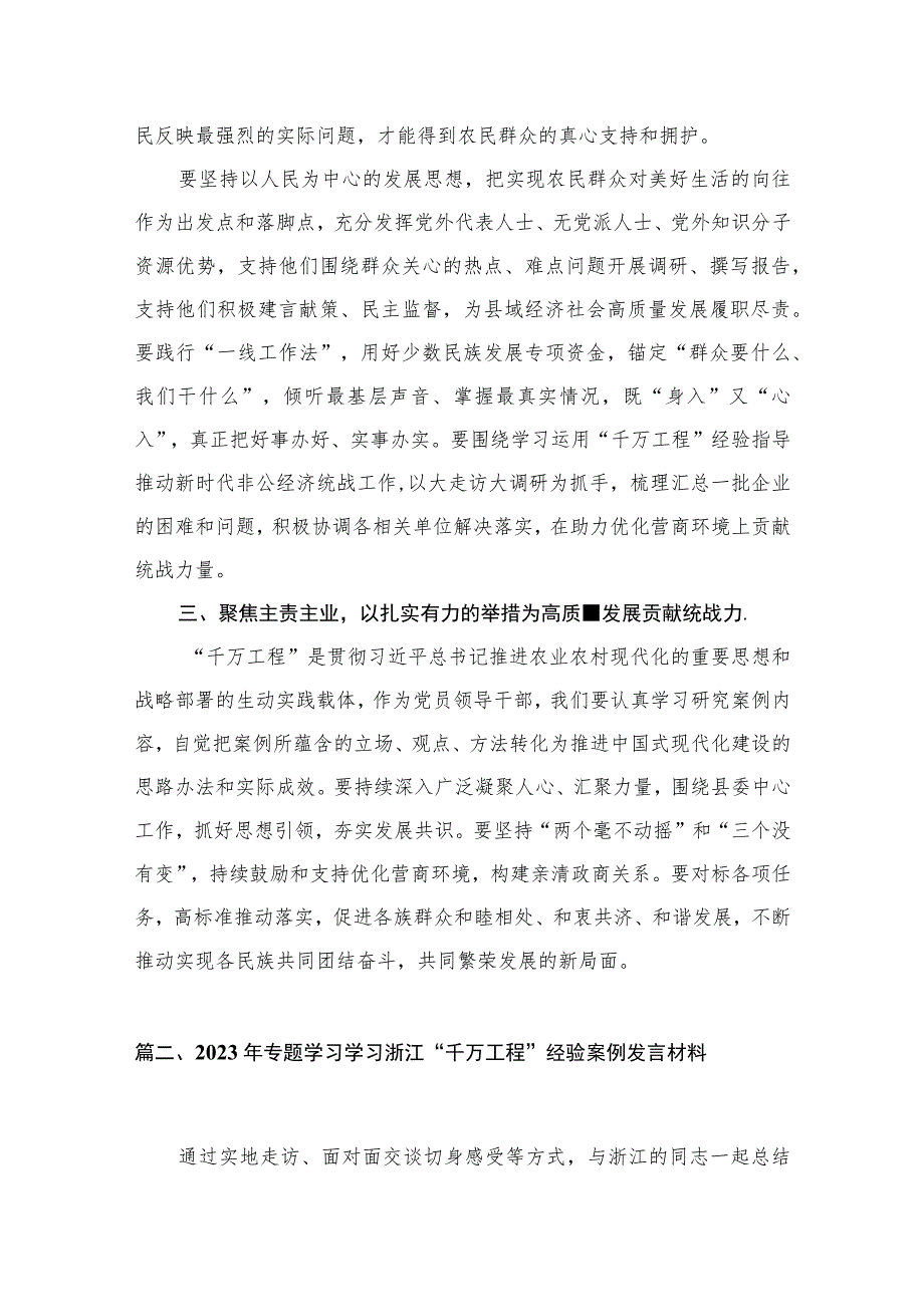 （8篇）2023“千万工程”心得体会研讨发言材料精选.docx_第3页