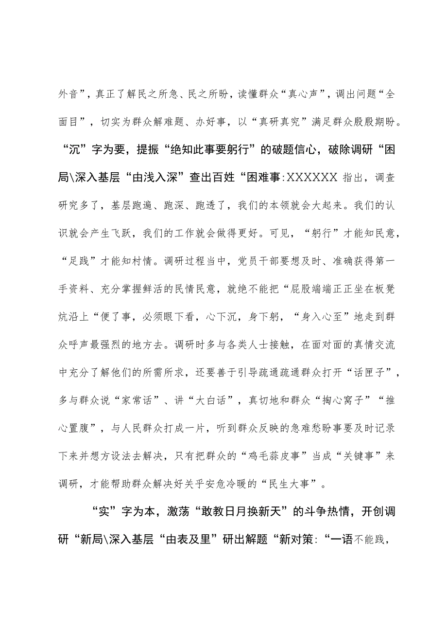 2023年主题教育心得体会：抢占基层根“局”地 打好调研“由”击战.docx_第2页