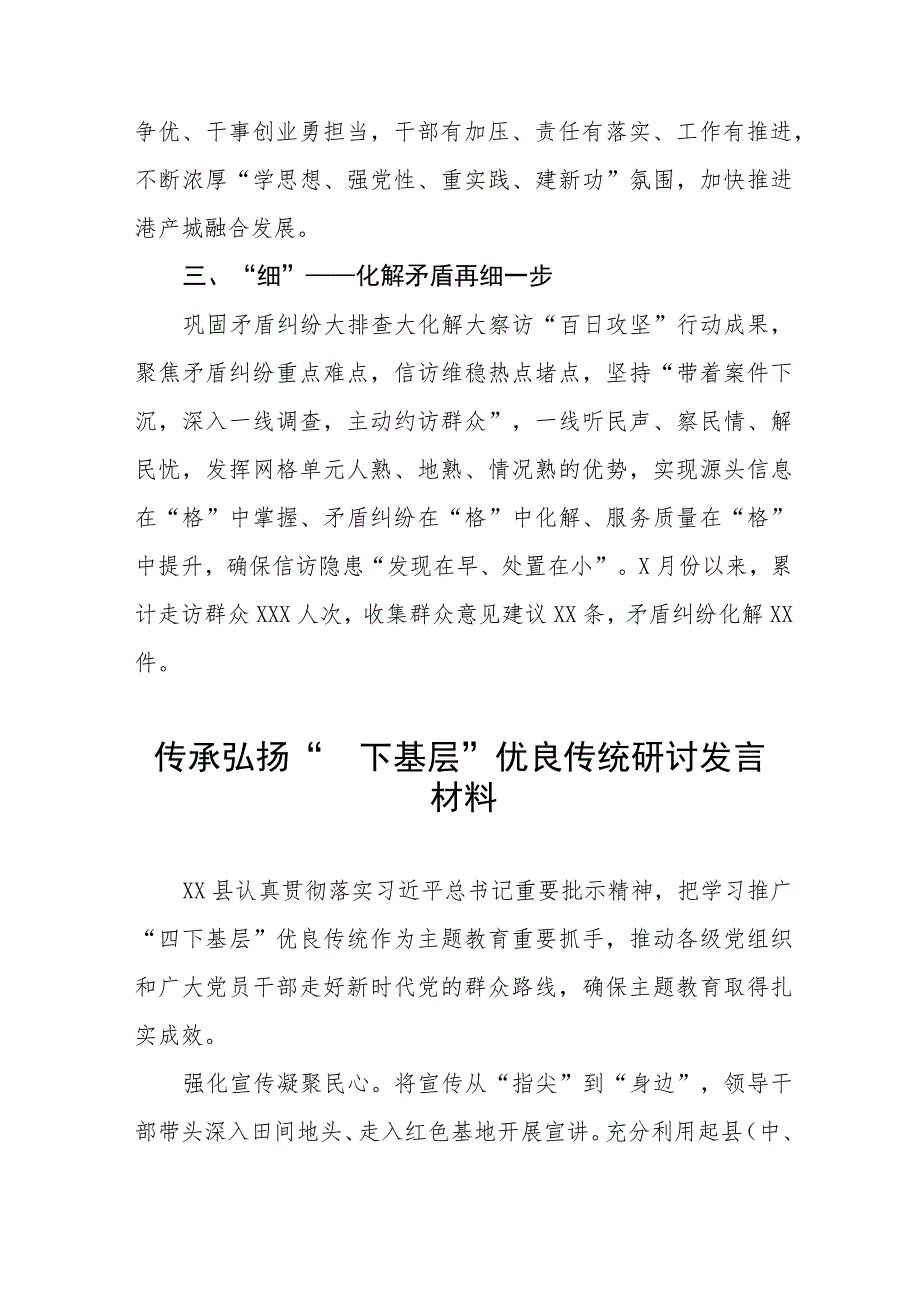 弘扬“四下基层”优良作风专题学习交流发言材料九篇.docx_第2页