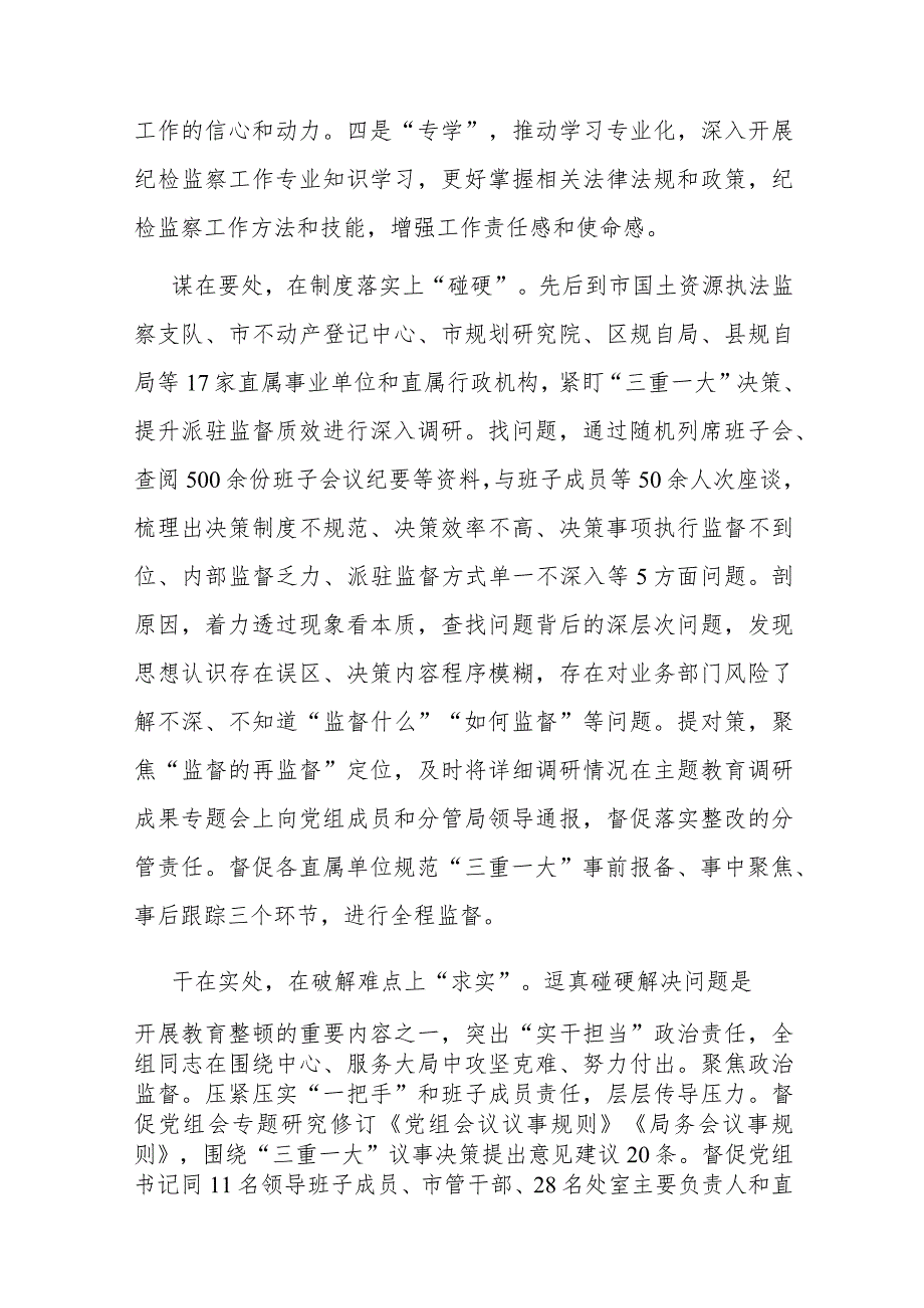 在全市纪检监察系统教育整顿工作推进会上的汇报发言(二篇).docx_第2页