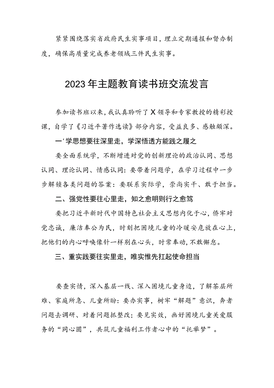 民政干部2023年主题教育读书班交流发言5篇.docx_第3页