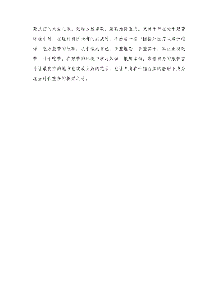 （3篇）学习“时代楷模”中国援外医疗队先进事迹心得体会.docx_第3页