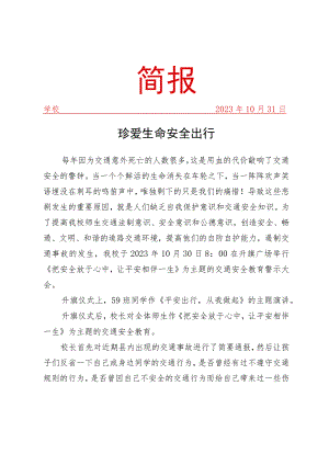 开展交通安全教育警示活动简报.docx