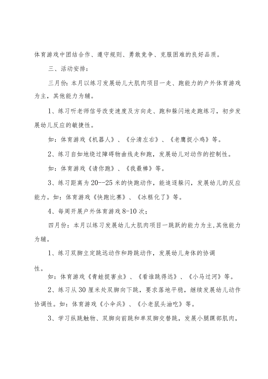 幼儿园大班上学期个人计划（16篇）.docx_第2页