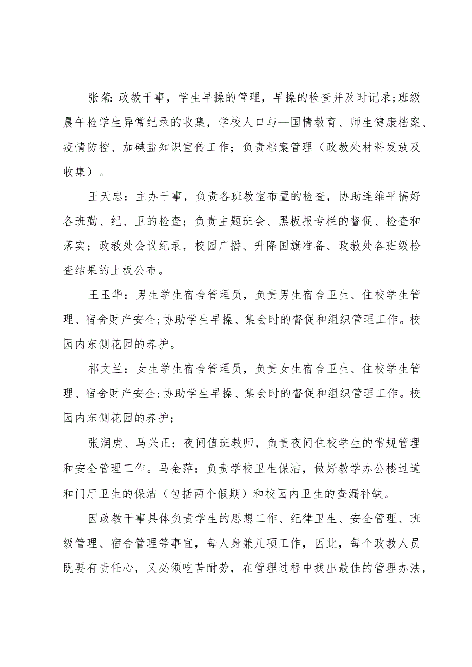 关于政教处工作总结通用【5篇】.docx_第2页