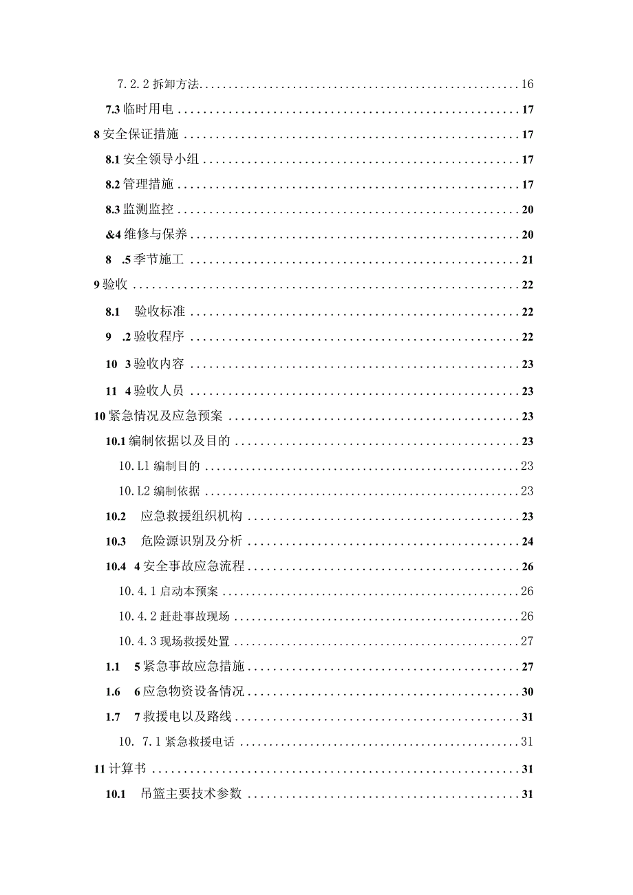 吊篮施工方案.docx_第2页