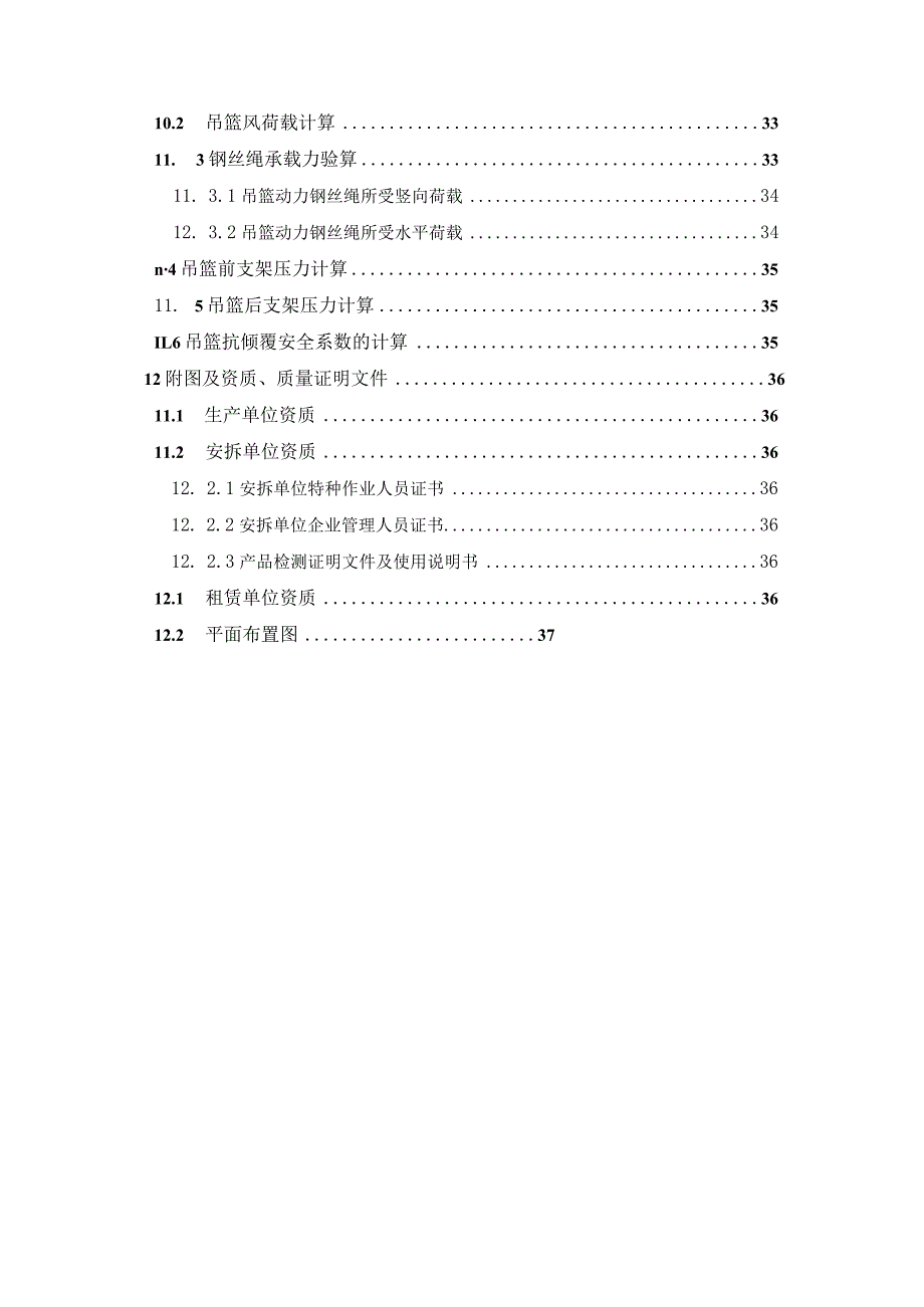 吊篮施工方案.docx_第3页