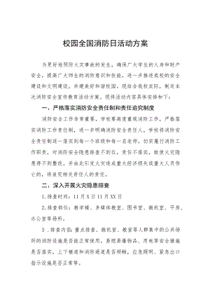 十篇2023年学校全国消防日活动方案.docx