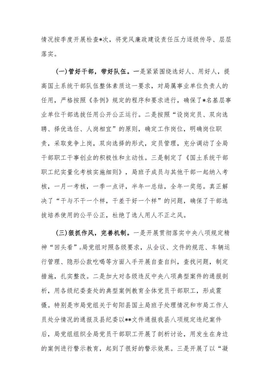 2023国土资源局落实党风廉政建设工作情况汇报范文.docx_第2页