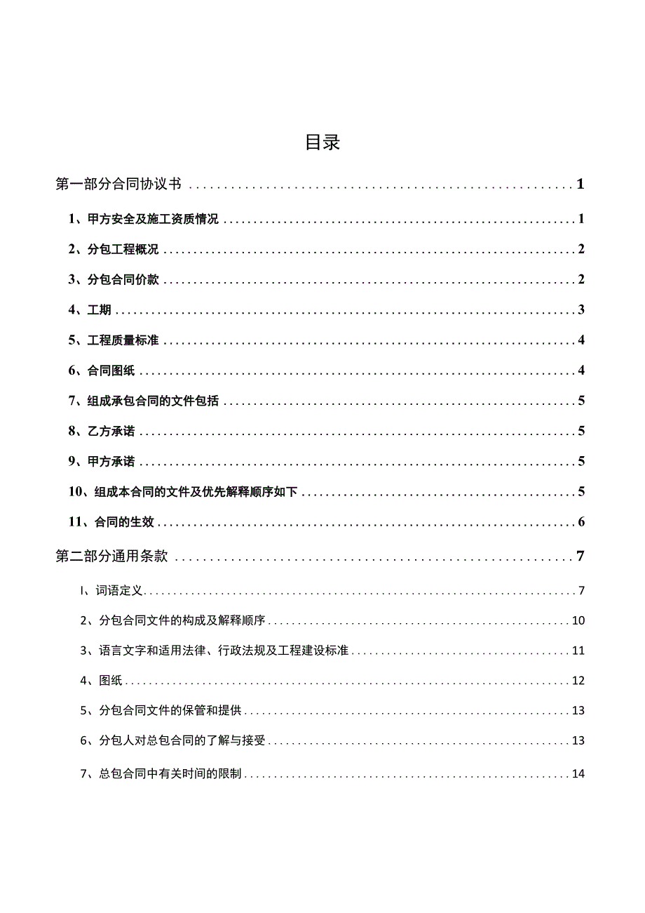 建筑工程专业分包合同（示范文本 ）.docx_第2页