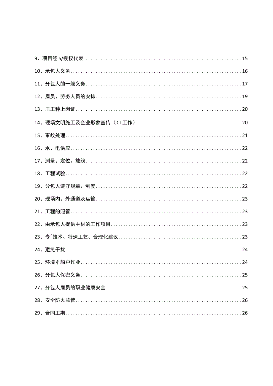 建筑工程专业分包合同（示范文本 ）.docx_第3页