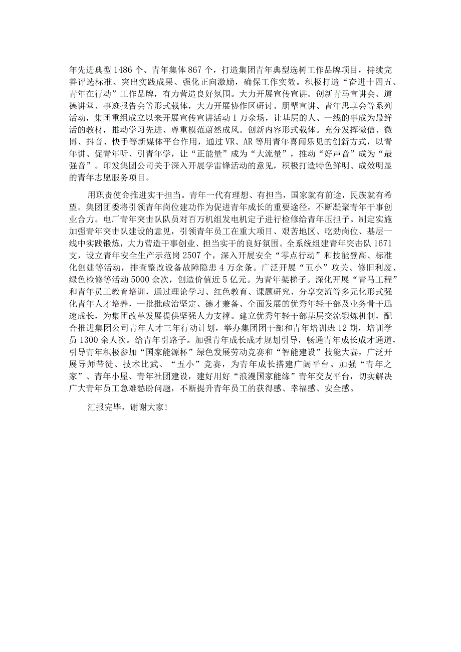 国企在全市青年和共青团工作座谈会上的汇报发言.docx_第2页