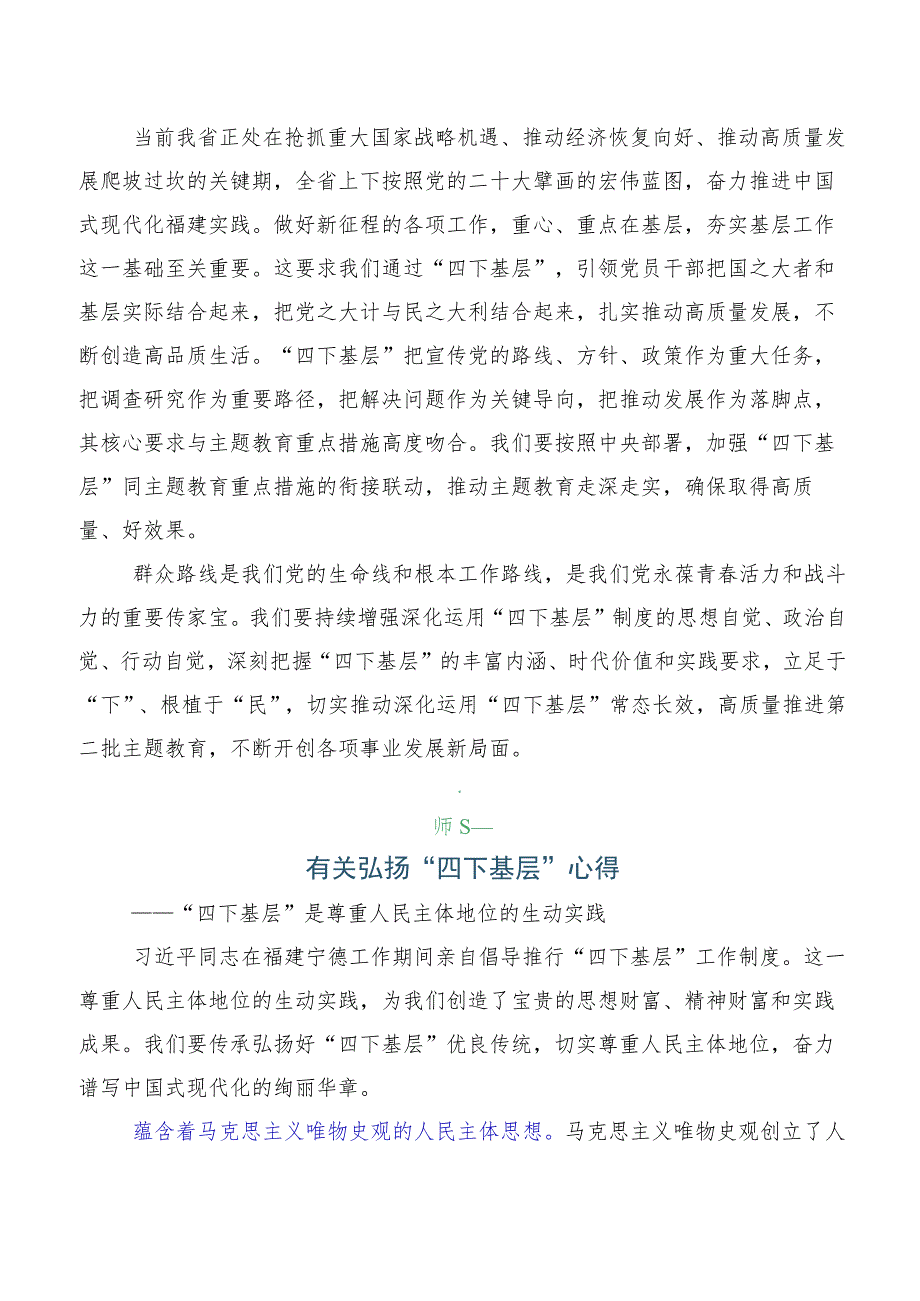 践行“四下基层”发言材料共十篇.docx_第2页