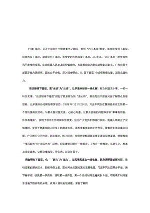 2023年四下基层发言稿5篇合集.docx