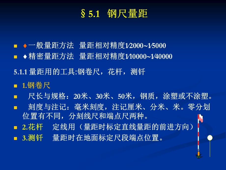 第5章距离测量与.ppt_第3页