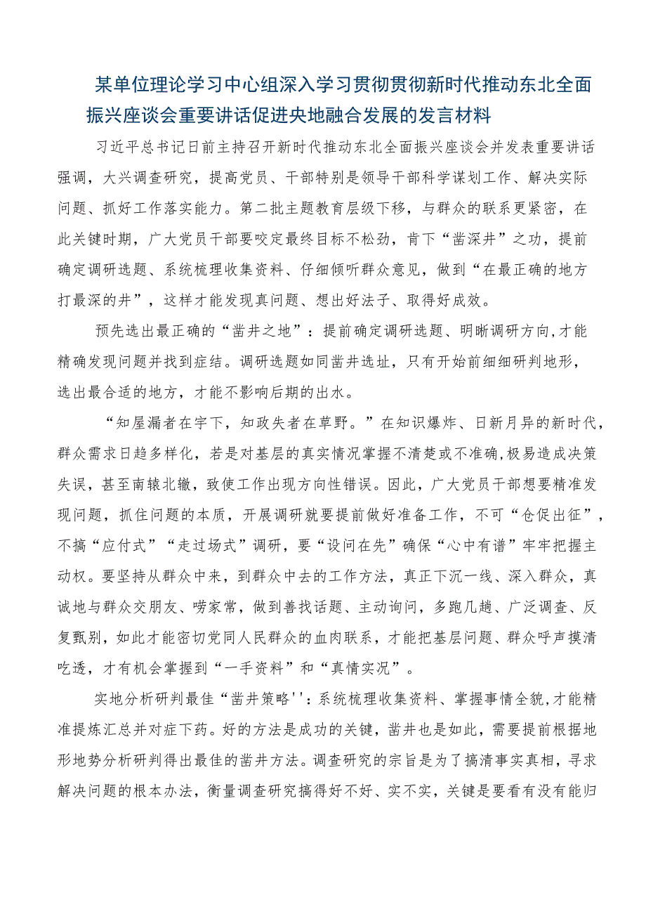 2023年在关于开展学习推动东北全面振兴座谈会的讲话提纲8篇.docx_第3页