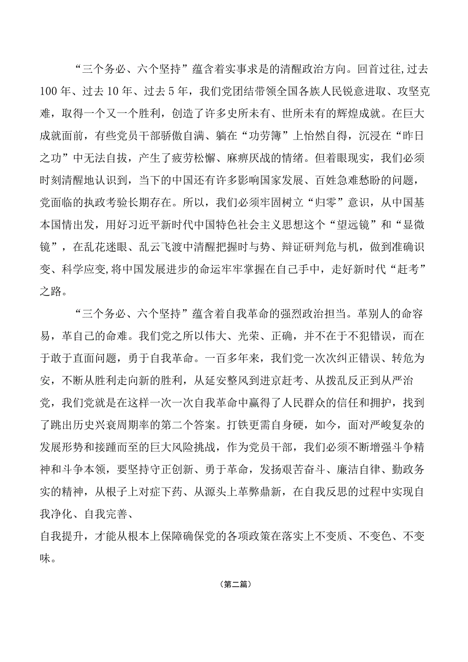 2023年深刻领会“六个必须坚持”研讨发言、心得体会10篇.docx_第2页