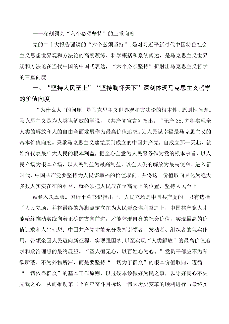 2023年深刻领会“六个必须坚持”研讨发言、心得体会10篇.docx_第3页