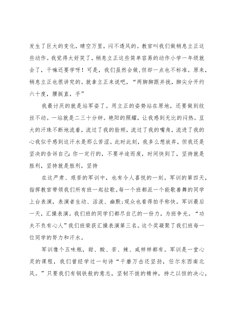 初中新生入学军训心得体会800字（16篇）.docx_第3页