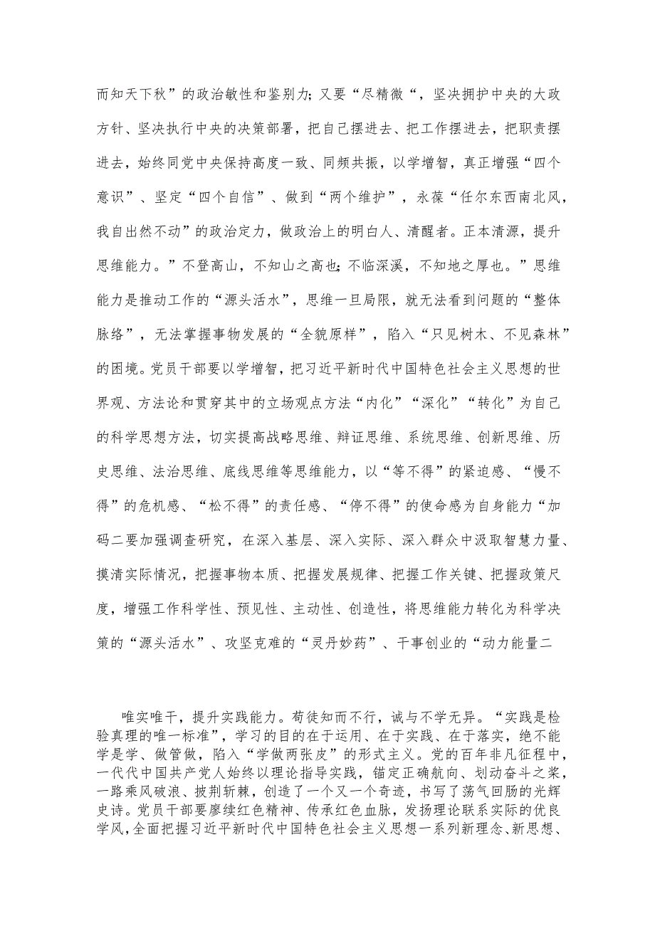 2023年以学增智提升“三种能力”专题学习党课讲稿与主题教育党课讲稿：强化作风建设奋力担当作为【2篇文】.docx_第2页