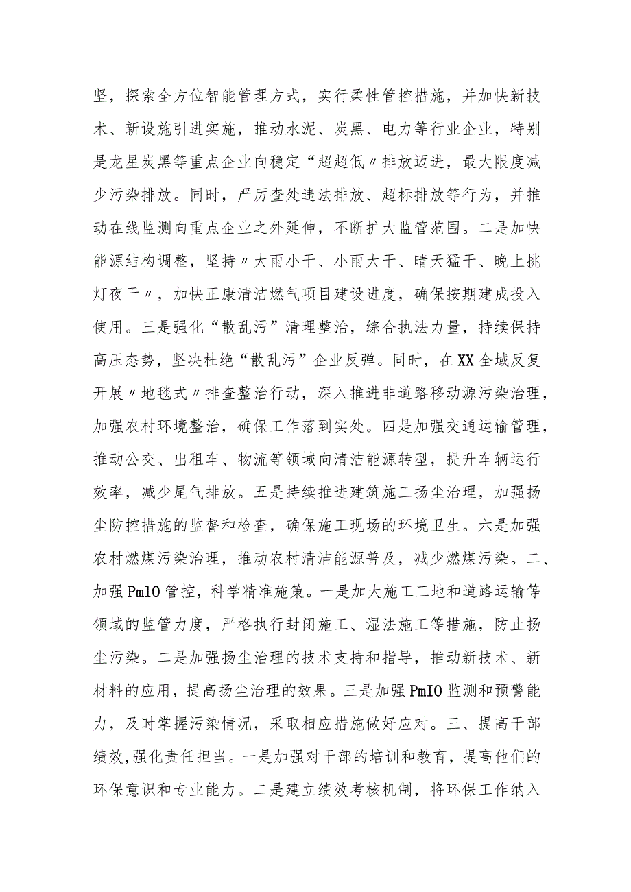 某县委书记在2023年全市大气污染防治约谈会议上的表态发言.docx_第2页