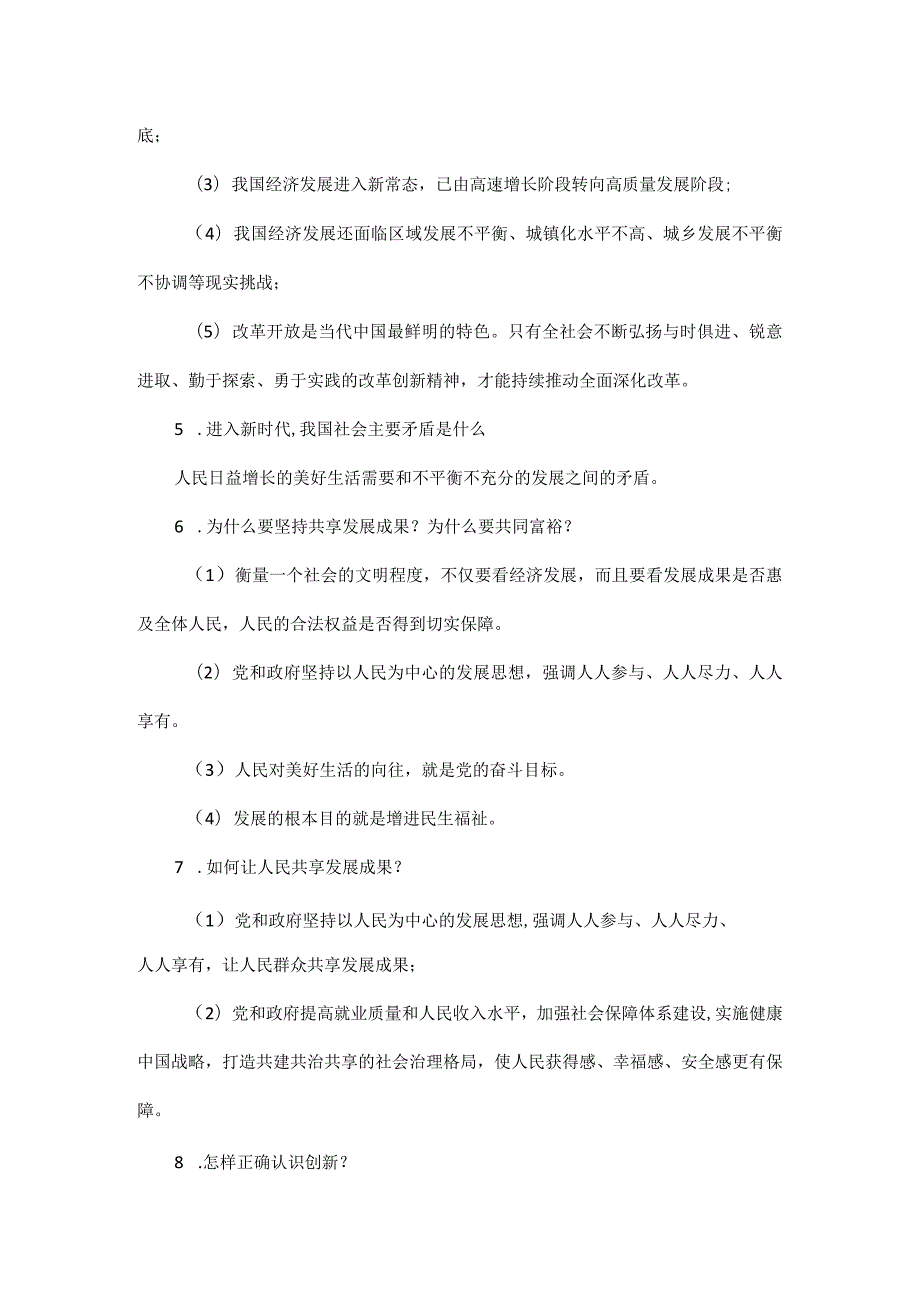 部编道德与法治九年级上册期中复习必备.docx_第2页