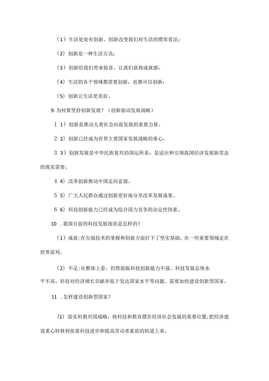 部编道德与法治九年级上册期中复习必备.docx_第3页