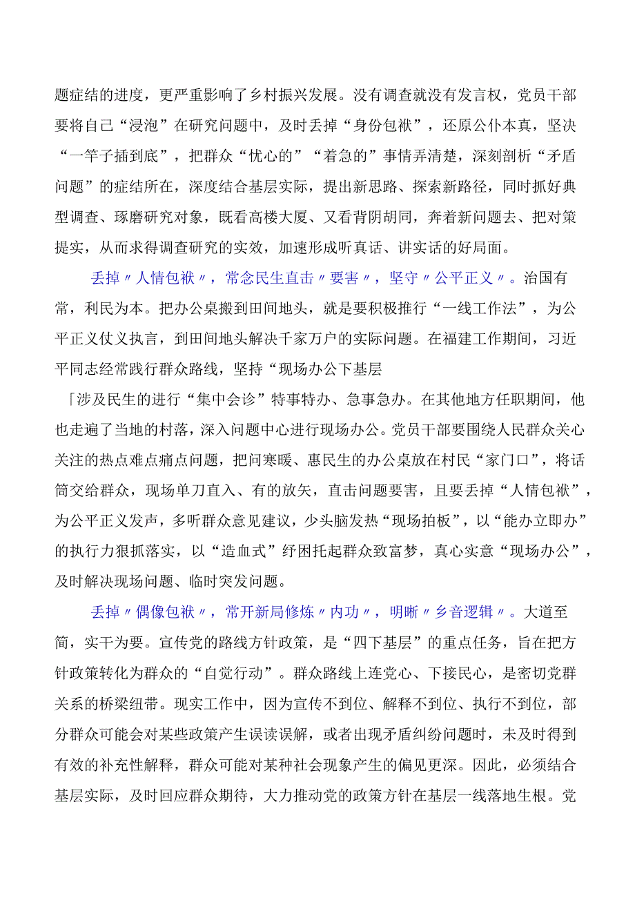 （10篇合集）“四下基层”交流发言稿.docx_第2页