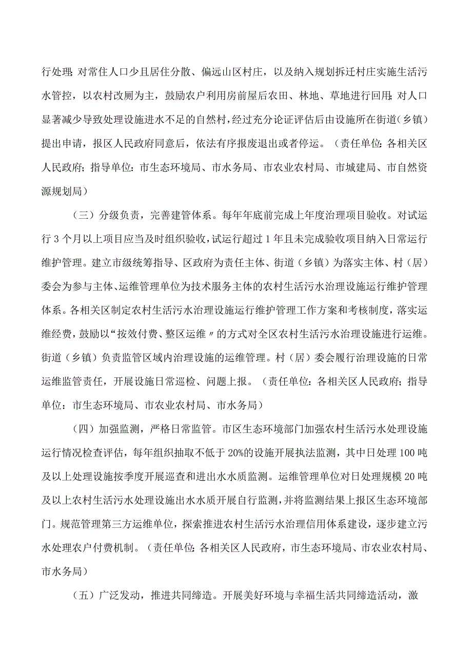 武汉市人民政府办公厅关于印发武汉市农村生活污水治理三年行动实施方案(2023—2025年)的通知.docx_第3页