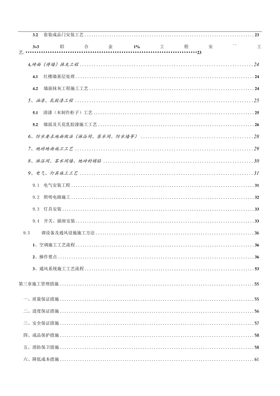 办公室装修工程施工方案分析.docx_第3页