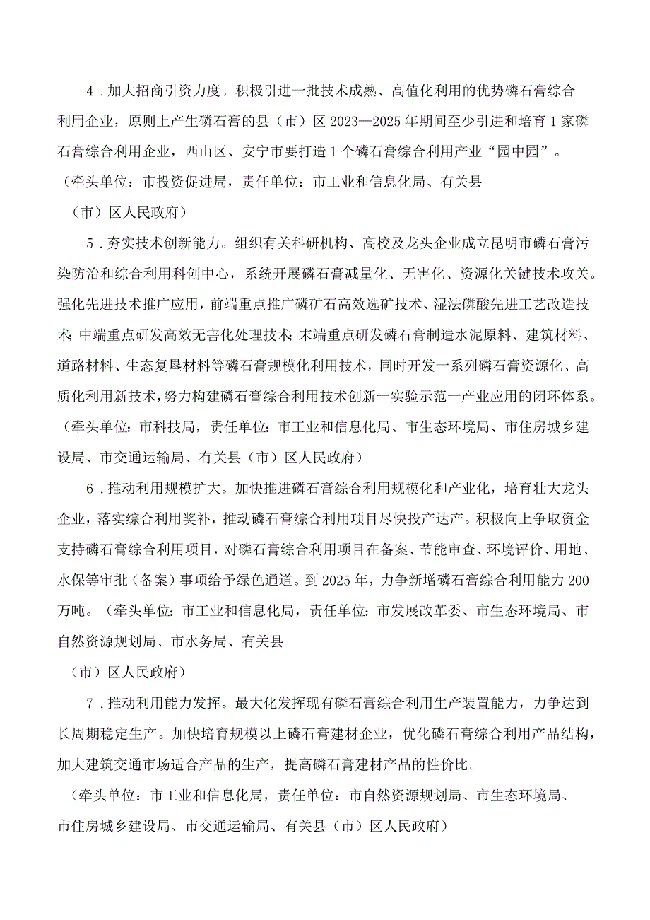 昆明市人民政府办公室关于印发昆明市全面加强磷石膏综合利用三年攻坚行动方案(2023—2025年)的通知.docx_第3页