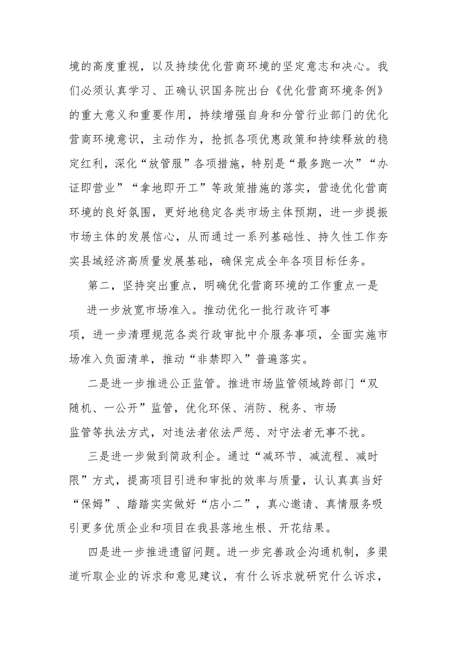 在理论中心组关于学习《优化营商环境条例》时的研讨发言二篇.docx_第2页