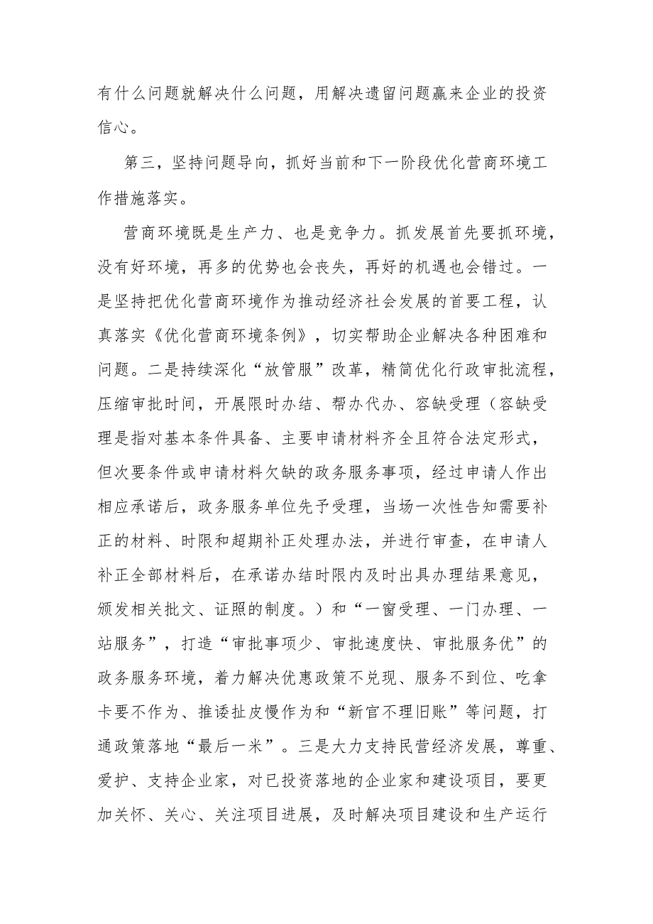 在理论中心组关于学习《优化营商环境条例》时的研讨发言二篇.docx_第3页