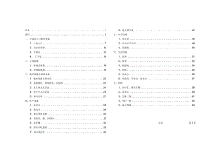 建设工程项目临建标准化图集.docx