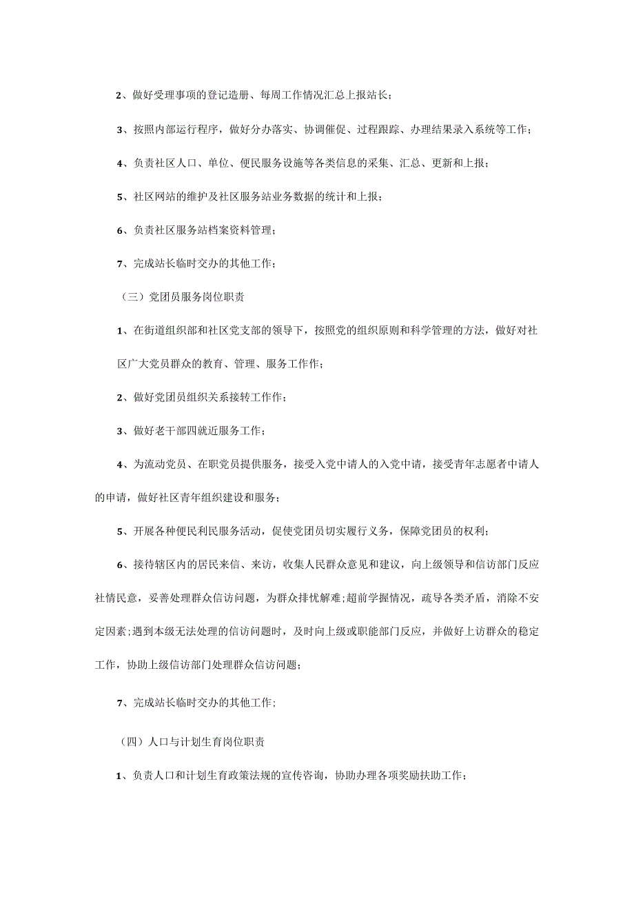 社区党员群众服务中心管理制度完整版合集.docx_第2页