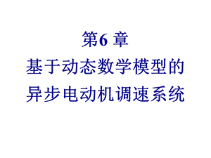 第6章61621.ppt