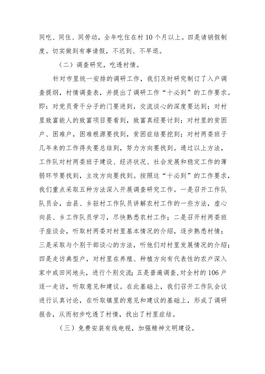 驻村干部个人工作总结范文（四篇）.docx_第3页