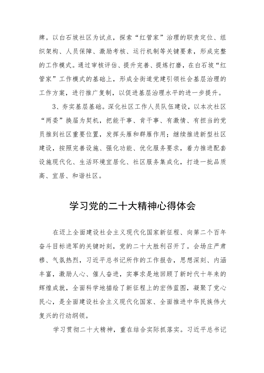 (精品)学习党的二十大精神心得体会七篇范文.docx_第2页